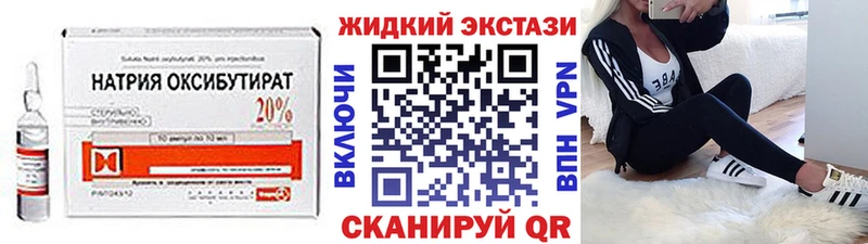 БУТИРАТ GHB  купить наркоту  Фрязино 