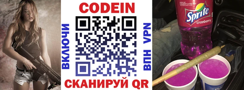 Кодеин напиток Lean (лин)  как найти закладки  Фрязино 